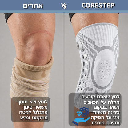 ™CORESTEP - סד ברך להקלה על כאבים ולתמיכה יומיומית ללא מאמץ