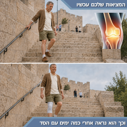 ™CORESTEP - סד ברך להקלה על כאבים ולתמיכה יומיומית ללא מאמץ